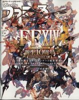 週刊ファミ通のバックナンバー (7ページ目 15件表示) | 雑誌