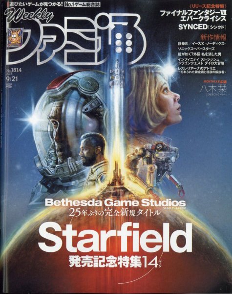 週刊ファミ通 2023年9/21号 (発売日2023年09月07日) 表紙