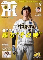 月刊タイガースのバックナンバー | 雑誌/定期購読の予約はFujisan