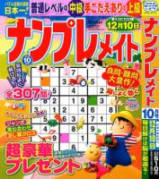 ナンプレメイト 2023年10月号 表紙