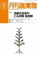 月刊廃棄物のバックナンバー | 雑誌/定期購読の予約はFujisan