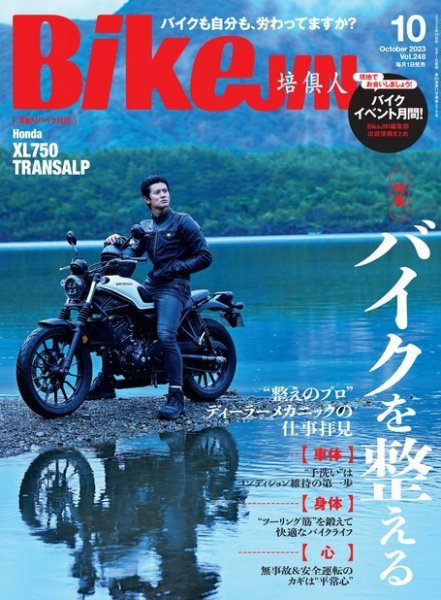 BikeJIN（バイクジン） 2023年10月号 (発売日2023年09月01日) 表紙
