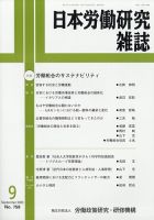 日本労働研究雑誌 表紙