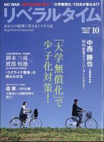 月刊リベラルタイム LT2023年10月号 表紙