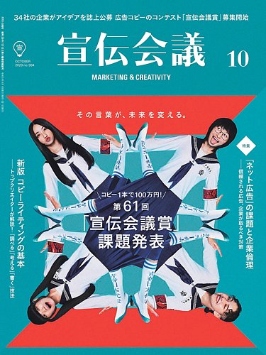 広告・マーケティング会社年鑑2023