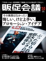 トッププロモーションズ販促会議 2023年10月号 表紙