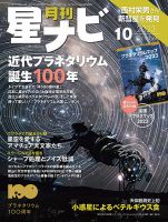 月刊星ナビ 2023年10月号 表紙