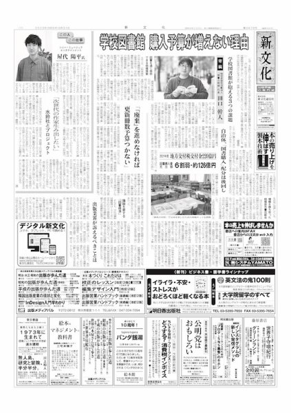 新文化 3478号 (発売日2023年08月31日) 表紙
