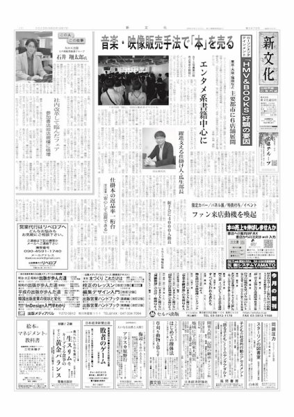 新文化 3479号 (発売日2023年09月07日) 表紙