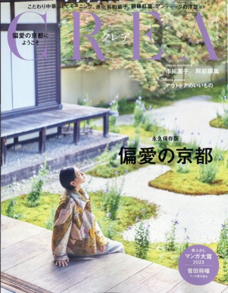 CREA（クレア） 2023年10月号 (発売日2023年09月07日) 表紙