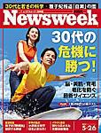ニューズウィーク日本版 Newsweek Japan 5/26号 (発売日2004年05月19日) 表紙