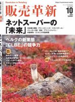 販売革新 23年10月号 表紙