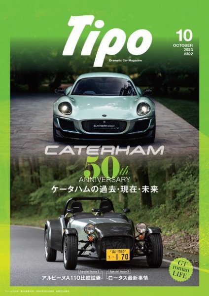Tipo（ティーポ） 2023年10月号 (発売日2023年09月06日) 表紙