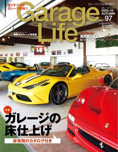 Garage Life（ガレージライフ）の最新号【Vol.97 (発売日2023年09月01