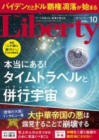 ザ・リバティ 2023年10月号 表紙