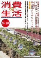 消費と生活 373 (発売日2023年09月01日) 表紙
