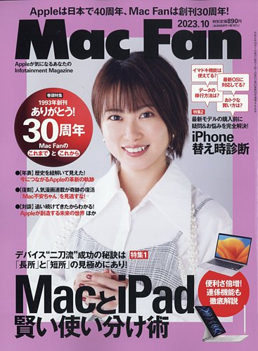 mac 雑誌 ストア 一覧