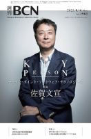 週刊BCN vol.1983 (発売日2023年09月04日) | 雑誌/電子書籍/定期