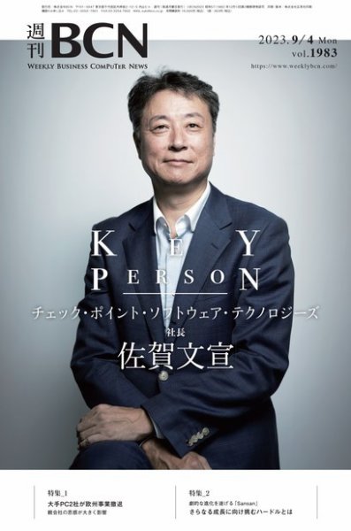 週刊BCN vol.1983 (発売日2023年09月04日) 表紙