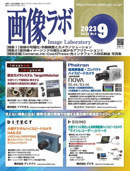 画像ラボ 2023年9月号 (発売日2023年09月05日) 表紙