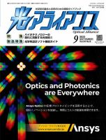 光アライアンス 2023年9月号 (発売日2023年09月01日) 表紙
