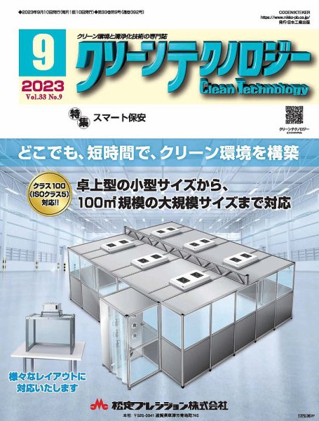 クリーンテクノロジー 2023年9月号 (発売日2023年09月05日) 表紙