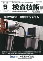 検査技術 2023年9月号 表紙