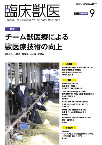 【パンダヤサン様】臨床獣医 2023年1月〜2024年11月号23冊 臨床獣医 2023年9月号 (発売日2023年09月01日) | 雑誌/定期購読の予約