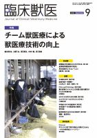 臨床獣医のバックナンバー (2ページ目 15件表示) | 雑誌/定期