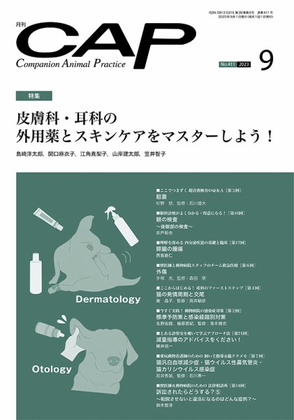 月刊CAP 2023年9月号 (発売日2023年09月01日) 表紙