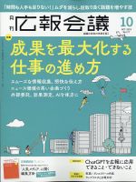 広報会議 2023年10月号 表紙