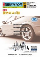 月刊生産財マーケティング 2023年9月号 (発売日2023年09月01日) 表紙
