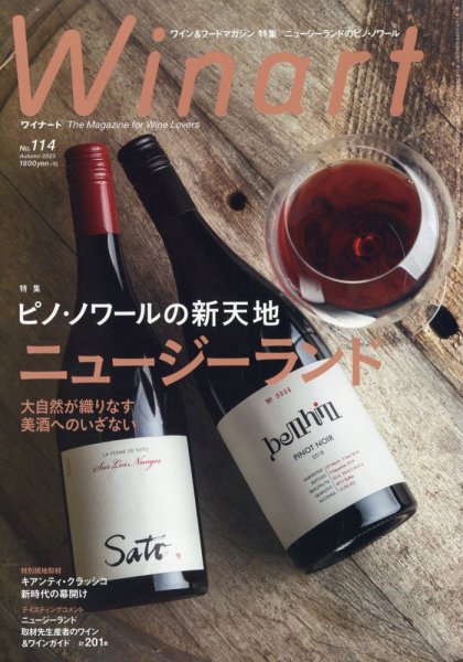 ワイナート(Winart) 2023年10月号 (発売日2023年09月05日) 表紙