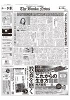 The Bunka News 表紙