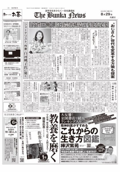 The Bunka News 2023年08月29日発売号 表紙