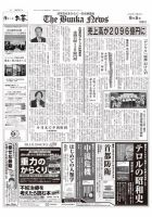 The Bunka News 表紙