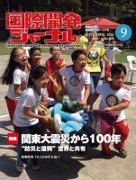 国際開発ジャーナル No.801 表紙