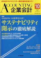 企業会計のバックナンバー (2ページ目 15件表示) | 雑誌/定期購読の予約はFujisan