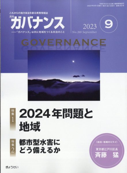 月刊　ガバナンス 2023年9月号 (発売日2023年09月01日) 表紙