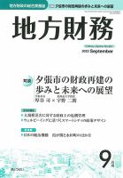 月刊 地方財務 2023年9月号 表紙