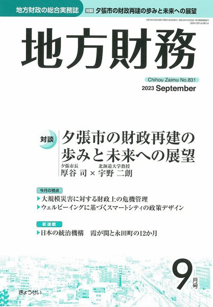 月刊 地方財務 2023年9月号 (発売日2023年09月04日) 表紙