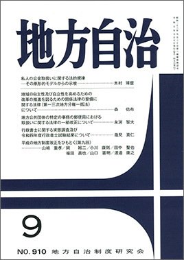 月刊　地方自治 2023年9月号 (発売日2023年09月05日) 表紙