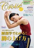 クロワゼのバックナンバー | 雑誌/定期購読の予約はFujisan