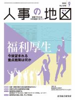 人事の地図 2023.09月号 (発売日2023年09月01日) 表紙