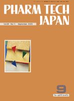 PHARM TECH JAPAN（ファームテクジャパン） Vol.39 No.11 表紙