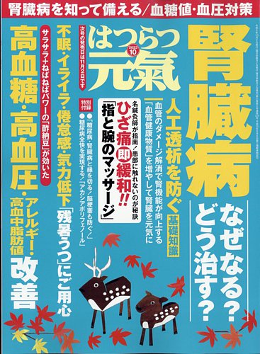 はつらつ元気 2023年10月号 (発売日2023年09月01日) | 雑誌/定期