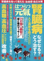 はつらつ元気 2023年10月号 (発売日2023年09月01日) 表紙