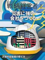 戦略経営者のバックナンバー | 雑誌/定期購読の予約はFujisan