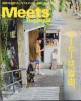 Meets Regional（ミーツリージョナル） 2023年10月号 表紙