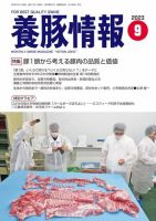 月刊養豚情報 表紙
